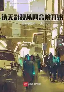 Обложка Путешествие по мирам кино с четырёхдворового двора